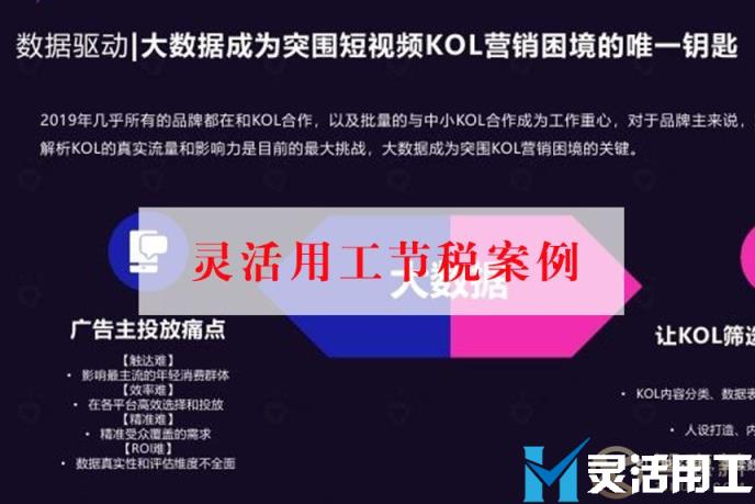 传媒公司佣金结算案例：自媒体KOL结算问题